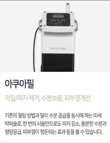 아쿠아필